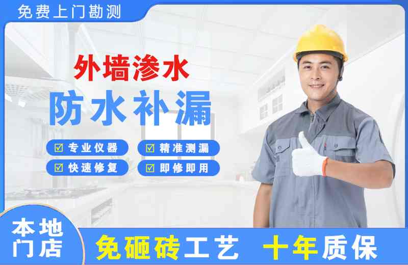 哈密外墙渗水维修