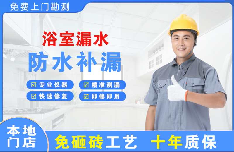 哈密浴室漏水维修